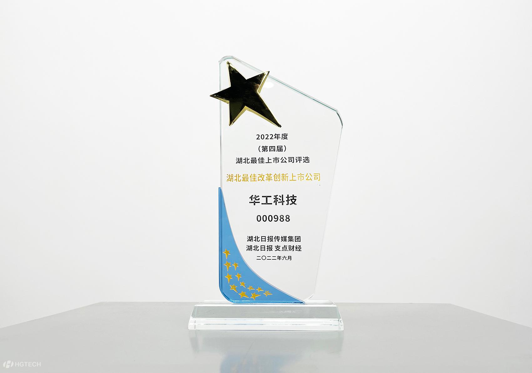 湖北最佳上市公司1.jpg 湖北最佳上市公司1.jpg